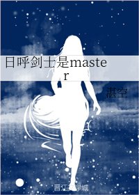 (BG/综漫同人)日呼剑士是master