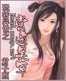 玩轉異世之嚐遍美草