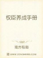 权臣养成手册