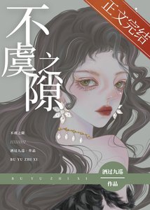 不虞之隙
