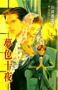 夢色十夜
